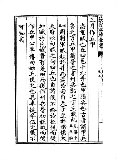 [下载][春秋集传]卷九卷十.pdf