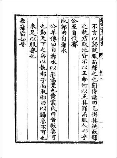 [下载][春秋集传]卷十一卷十三.pdf