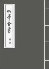 [下载][春秋集传]卷十一卷十三.pdf