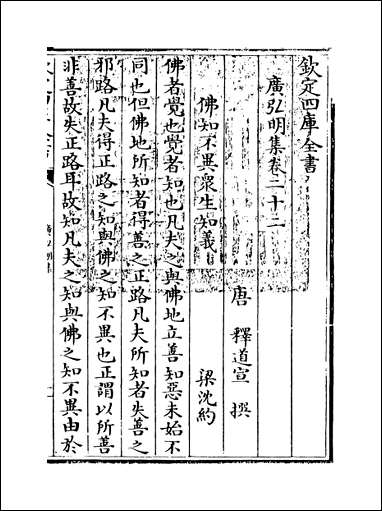 [下载][广弘明集]卷二十二卷二十三.pdf