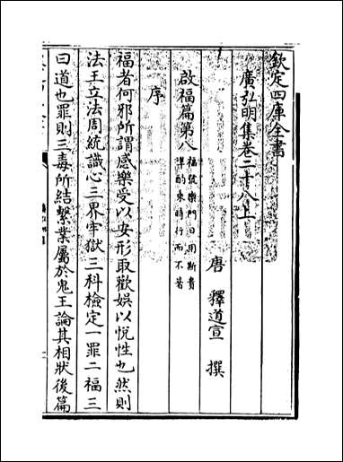 [下载][广弘明集]卷二十八.pdf