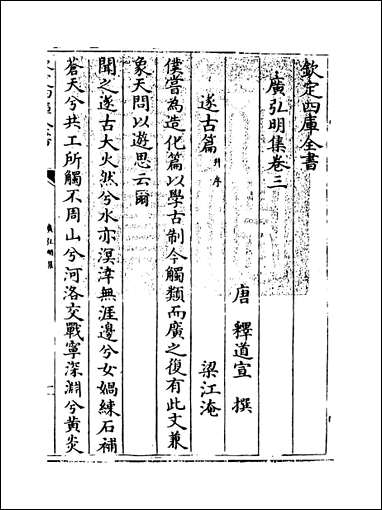 [下载][广弘明集]卷三卷五.pdf