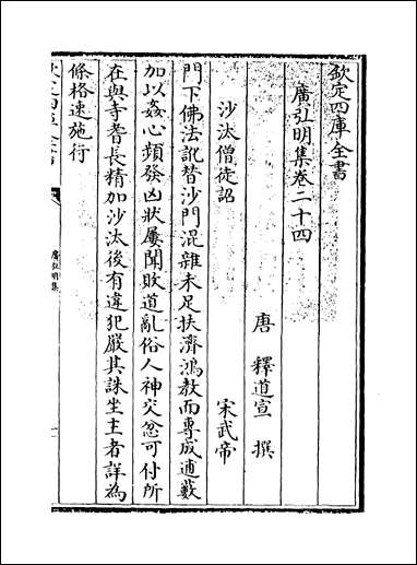 [下载][广弘明集]卷二十四卷二十五.pdf