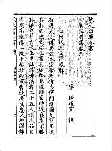 [下载][广弘明集]卷六卷八.pdf