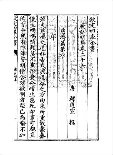 [下载][广弘明集]卷二十六.pdf