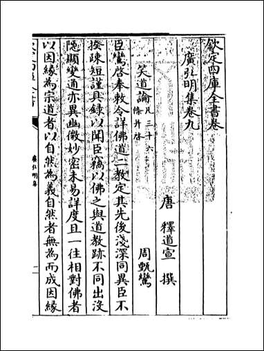 [下载][广弘明集]卷九卷十.pdf