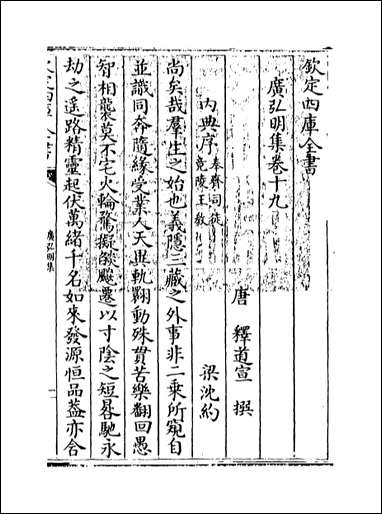 [下载][广弘明集]卷十九卷二十一.pdf