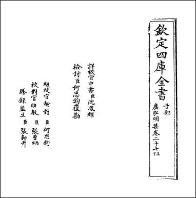 [下载][广弘明集]卷二十七.pdf