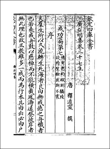 [下载][广弘明集]卷二十七.pdf