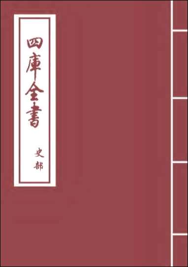 [下载][崇文总目]卷一卷三.pdf