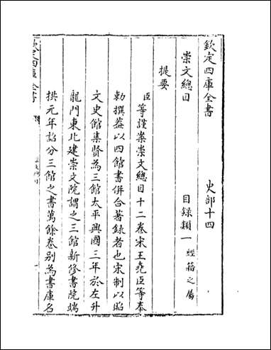 [下载][崇文总目]卷一卷三.pdf