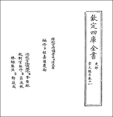 [下载][崇文总目]卷十一卷十二.pdf