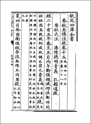 [下载][春秋左传注疏]卷十五卷十六.pdf