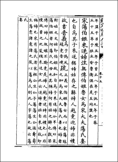 [下载][春秋左传注疏]卷十五卷十六.pdf