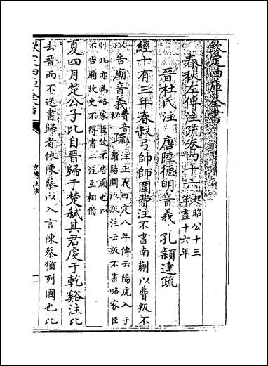 [下载][春秋左传注疏]卷四十六_四十七.pdf