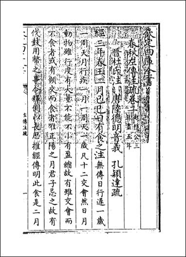 [下载][春秋左传注疏]卷二.pdf