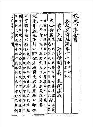 [下载][春秋左传注疏]卷十七卷十八.pdf