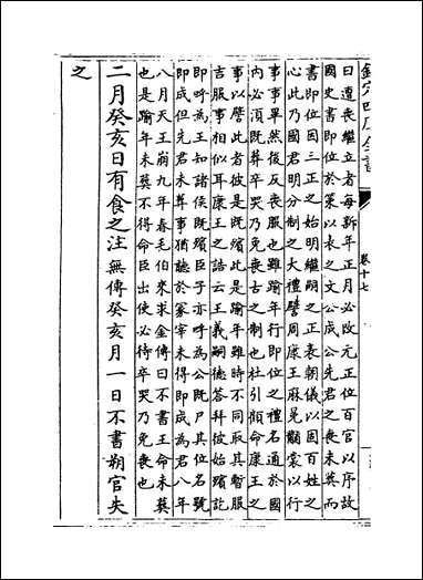 [下载][春秋左传注疏]卷十七卷十八.pdf