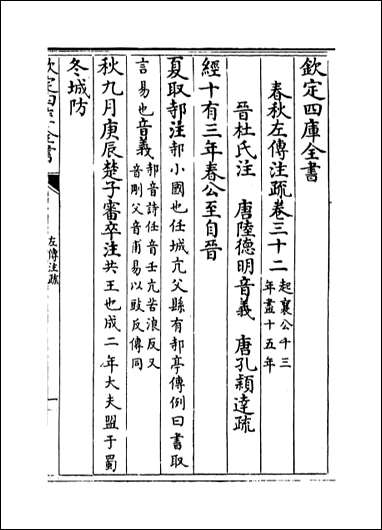 [下载][春秋左传注疏]卷三十二_三十三.pdf