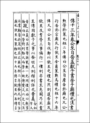 [下载][春秋左传注疏]卷三十二_三十三.pdf