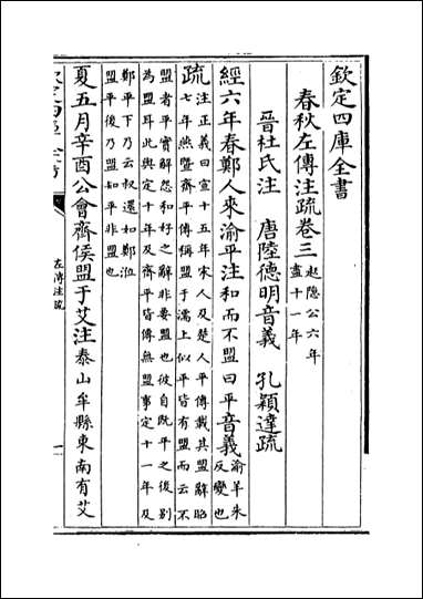 [下载][春秋左传注疏]卷三卷四.pdf