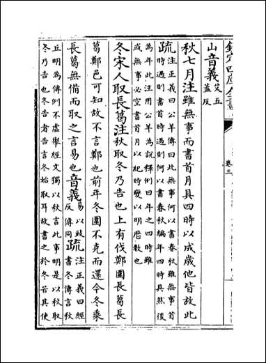 [下载][春秋左传注疏]卷三卷四.pdf