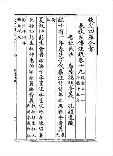 [下载][春秋左传注疏]卷十九卷二十.pdf