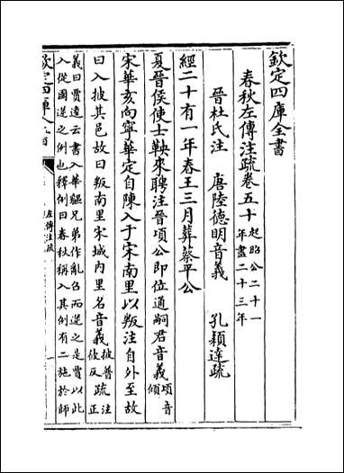 [下载][春秋左传注疏]卷五十五十一.pdf