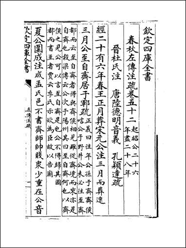 [下载][春秋左传注疏]卷五十二.pdf