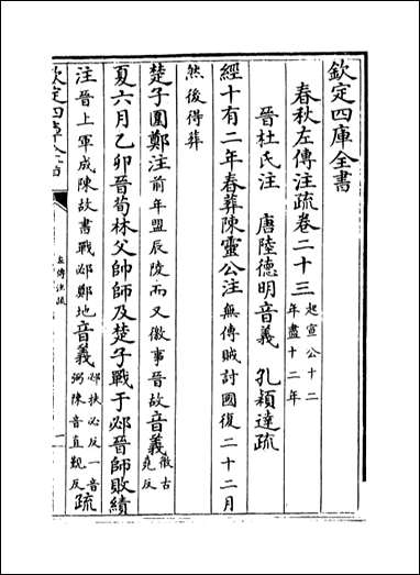 [下载][春秋左传注疏]卷二十三卷二十四.pdf