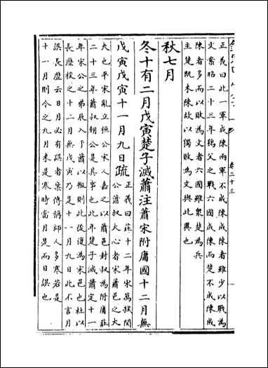 [下载][春秋左传注疏]卷二十三卷二十四.pdf