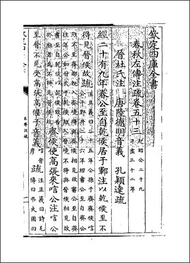 [下载][春秋左传注疏]卷五十三卷五十四.pdf