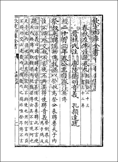 [下载][春秋左传注疏]卷九卷十.pdf