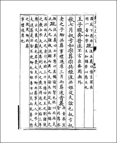 [下载][春秋左传注疏]卷四十四十一.pdf