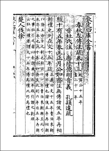 [下载][春秋左传注疏]卷十三卷十四.pdf