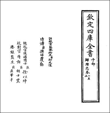 [下载][归潜志]卷一卷六.pdf