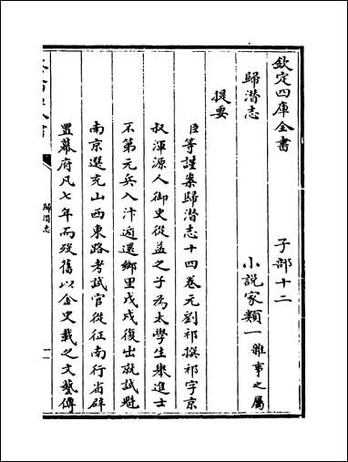 [下载][归潜志]卷一卷六.pdf