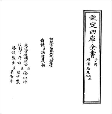 [下载][归潜志]卷七卷九.pdf