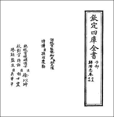 [下载][归潜志]卷十卷十四.pdf