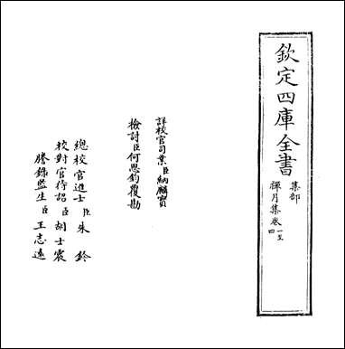 [下载][禅月集]卷一卷八.pdf