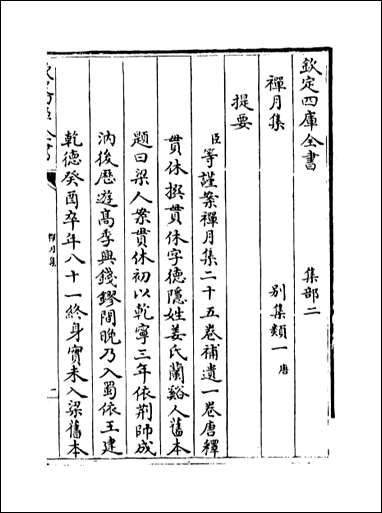 [下载][禅月集]卷一卷八.pdf