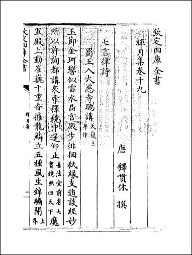 [下载][禅月集]卷十九卷二十六.pdf