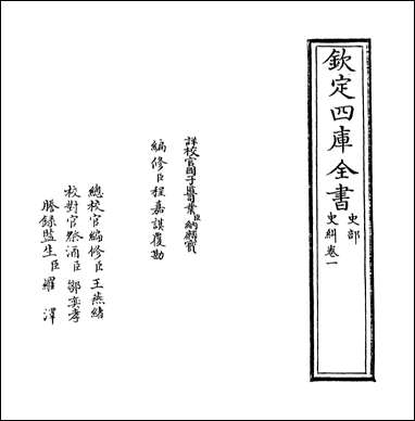 [下载][史纠]卷一卷二.pdf