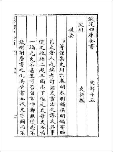 [下载][史纠]卷一卷二.pdf