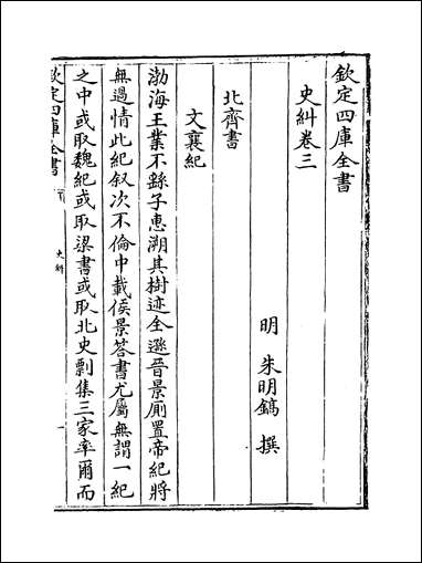 [下载][史纠]卷三卷六.pdf