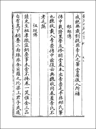 [下载][史纠]卷三卷六.pdf