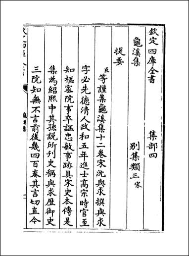 [下载][龟溪集]卷一卷三.pdf