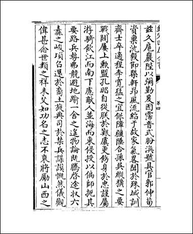 [下载][龟溪集]卷四卷七.pdf