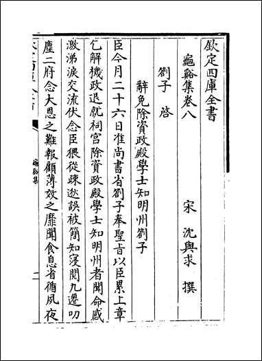 [下载][龟溪集]卷八卷十二.pdf