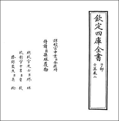 [下载][士翼]卷二卷三.pdf